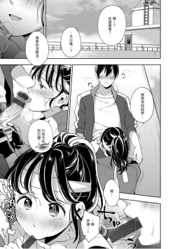 Page 139 of Okaeri - welcome home | 歡迎回家