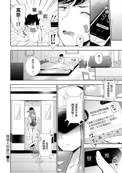 Page 184 of Okaeri - welcome home | 歡迎回家