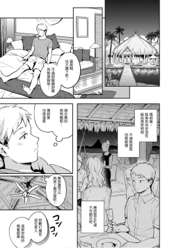 Page 83 of Okaeri - welcome home | 歡迎回家