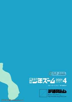 Page 24 of Gekkan Shounen Zoom 2021-04