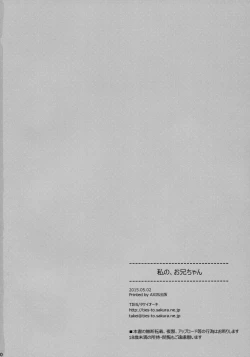 Page 29 of Watashi no, Onii-chan