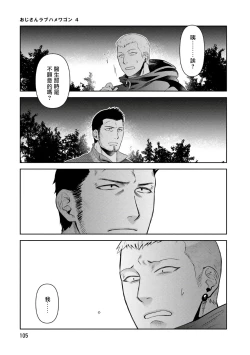 Page 13 of Oji-san Love Hame Wagon | 大叔恋爱情色旅行车 Ch. 4