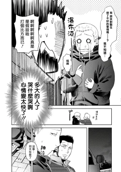 Page 14 of Oji-san Love Hame Wagon | 大叔恋爱情色旅行车 Ch. 4