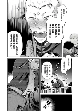 Page 18 of Oji-san Love Hame Wagon | 大叔恋爱情色旅行车 Ch. 4