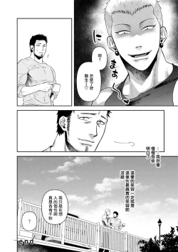 Page 34 of Oji-san Love Hame Wagon | 大叔恋爱情色旅行车 Ch. 4