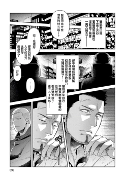 Page 3 of Oji-san Love Hame Wagon | 大叔恋爱情色旅行车 Ch. 4