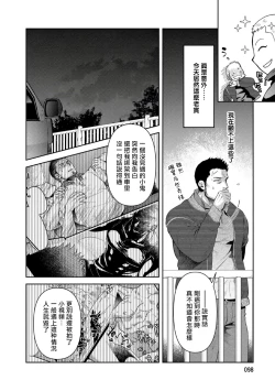 Page 6 of Oji-san Love Hame Wagon | 大叔恋爱情色旅行车 Ch. 4