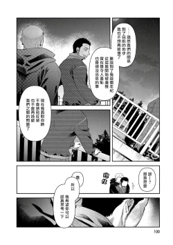 Page 8 of Oji-san Love Hame Wagon | 大叔恋爱情色旅行车 Ch. 4