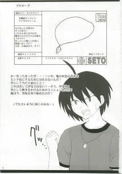 Page 3 of Seto no Shiriyome