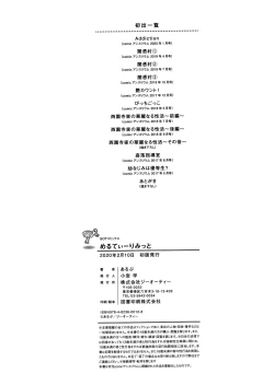 Page 220 of Melty Limit