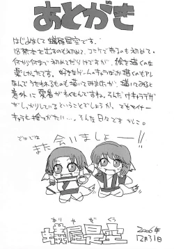 Page 24 of Wanko Shoujo