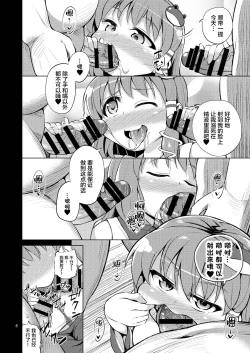 Page 7 of BUKKAKE HAKUDAKU SANAE