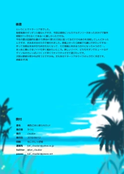 Page 15 of Kasshoku Otome ni Shiboraretai!