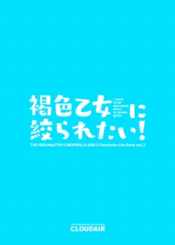 Page 16 of Kasshoku Otome ni Shiboraretai!