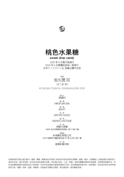 Page 178 of Momoiro Drop - sweet drop candy | 桃色水果糖