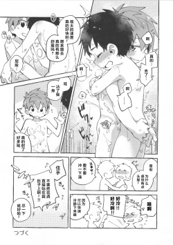 Page 22 of Tomodachi to Jikken Shite Miru Hon. Zenpen