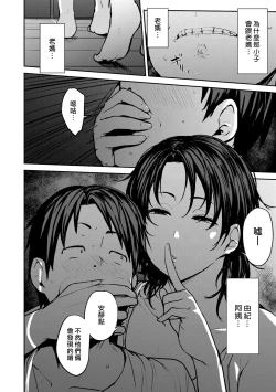 Page 18 of Soubo Soukan | Twin Mother Incest Ch. 1