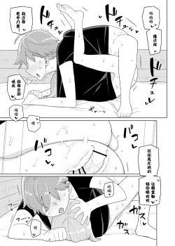 Page 13 of Imouto to Kyuushuu Gokko