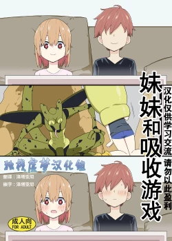 Page 1 of Imouto to Kyuushuu Gokko