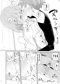 Page 20 of Imouto to Kyuushuu Gokko