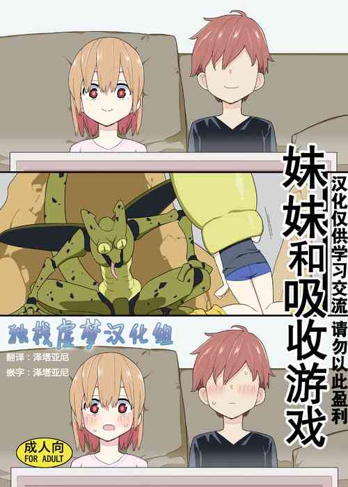 Download Imouto to Kyuushuu Gokko