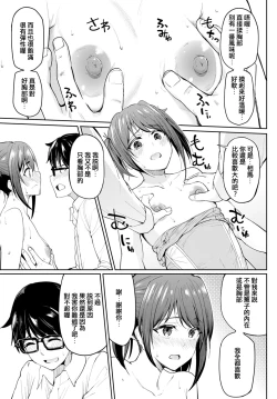 Page 13 of Chichikuri Kyousoukyoku