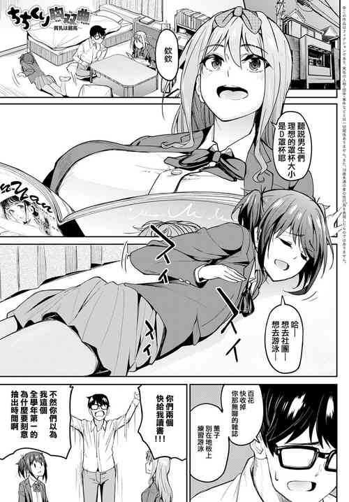 [Kosuke Haruhito] Chichikuri Kyousoukyoku ~Hinnyuu wa Saikou~ (COMIC Anthurium 2021-08) [Chinese] [e04a8678翻譯] [Digital]