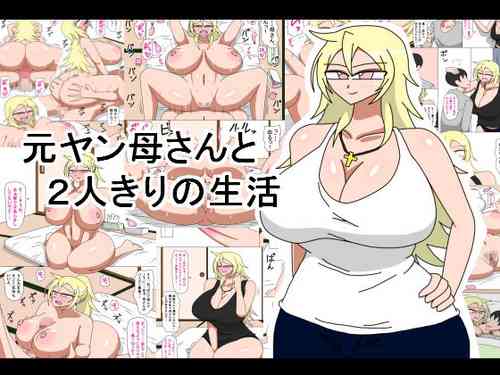 [18master] Motoyan Kaa-san to Futarikiri no Seikatsu [Chinese] [小浣熊汉化]