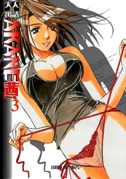 Download AKANE 3