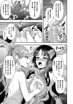 Page 17 of Isekai Ryoujokutan