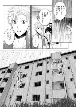 Page 4 of Kamikakushi no Inshi Danchi