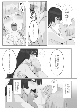 Page 20 of 月下美人
