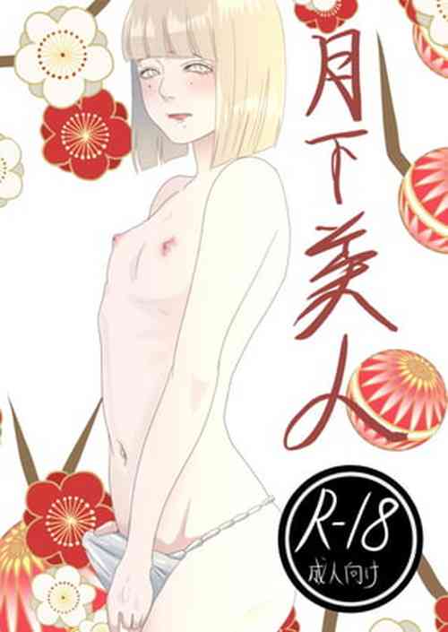 Download 月下美人