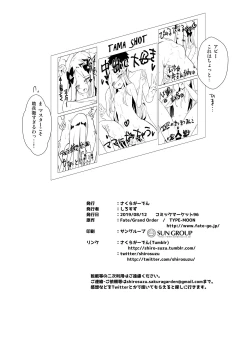 Page 21 of Chaldea Outdoor Challenge Abby-chan to Issho 3