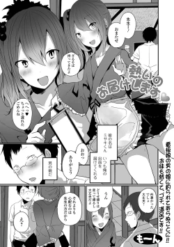 Page 19 of Gekkan Web Otoko no Ko-llection! S Vol. 64