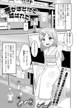 Page 67 of Gekkan Web Otoko no Ko-llection! S Vol. 64