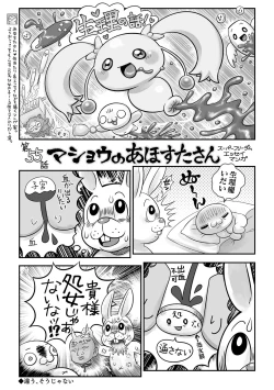 Page 236 of COMIC Masyo 2021-09