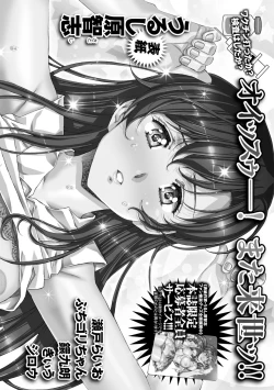 Page 257 of COMIC Masyo 2021-09