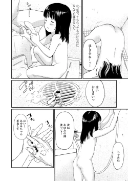 Page 80 of Chiisana Sei