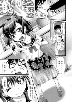 Page 117 of Kyasha na ko no Iregokochi wa...Atsu!