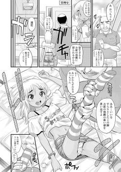 Page 142 of Kyasha na ko no Iregokochi wa...Atsu!