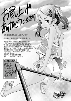 Page 193 of Kyasha na ko no Iregokochi wa...Atsu!