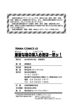 Page 194 of Kyasha na ko no Iregokochi wa...Atsu!