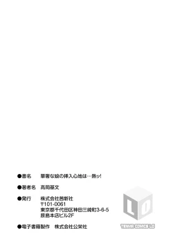 Page 199 of Kyasha na ko no Iregokochi wa...Atsu!