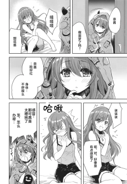 Page 6 of Na-chan o Netsu de Acchicchi. Tenka Ugokimasu.