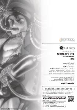 Page 23 of Seikou Kihei Lance Ikiniku Ryoujoku Kikaikan Ch. 1