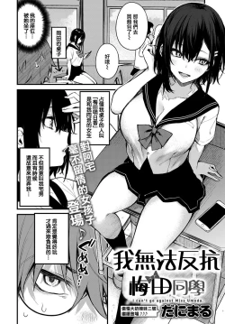Page 2 of Boku wa Umeda-san ni Sakaraenai | 我無法反抗梅田同學