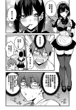 Page 6 of Boku wa Umeda-san ni Sakaraenai | 我無法反抗梅田同學