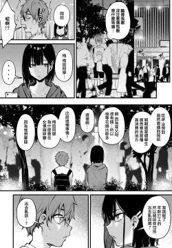 Page 8 of Boku wa Umeda-san ni Sakaraenai | 我無法反抗梅田同學