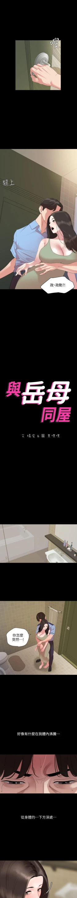 Page 117 of 與岳母同屋51 CHI